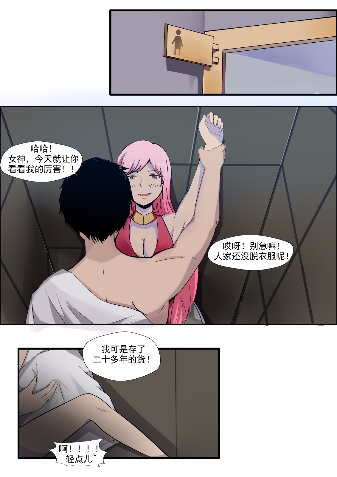 自来水之污第57话 雌雄同体-第二世_悠漫部落