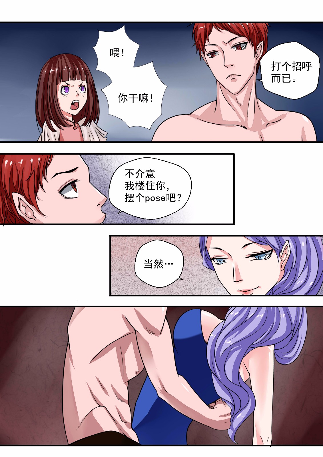 自来水之污第33话 双生花_悠漫部落