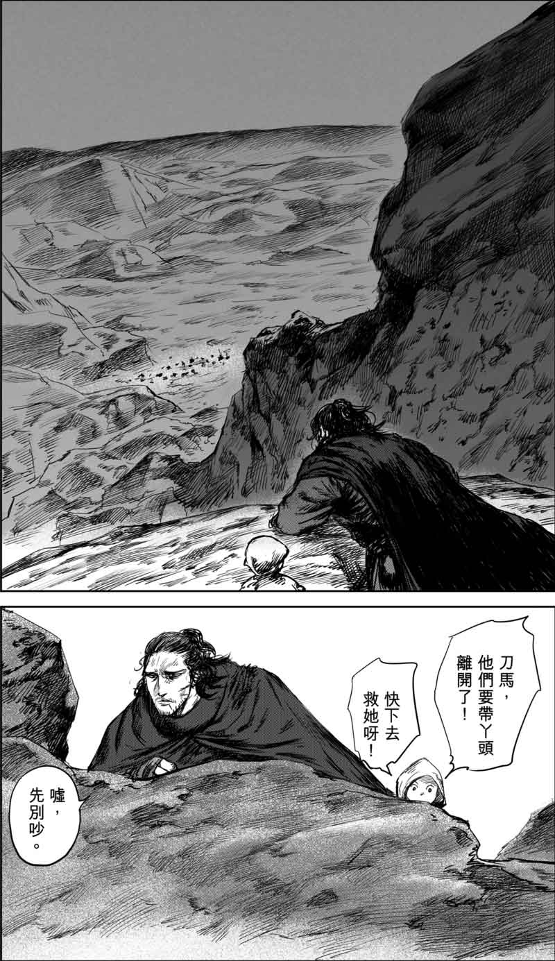 镖人第37回 裴行俨_悠漫部落