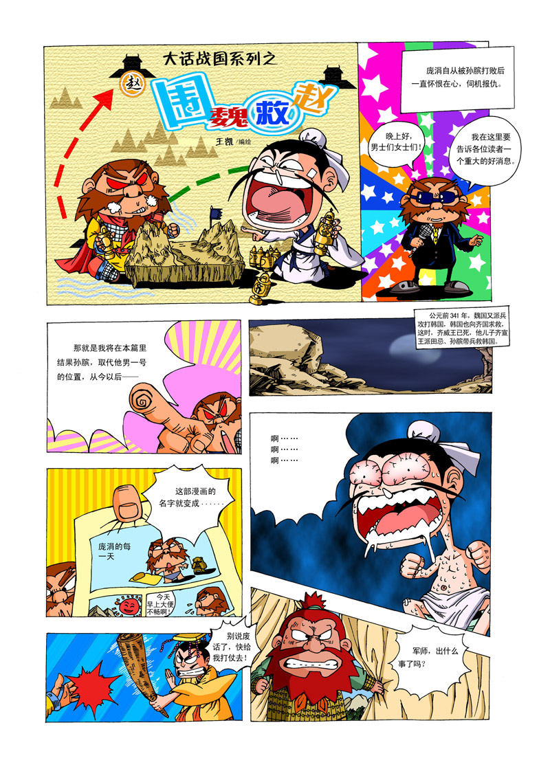 围魏救赵jpg--12