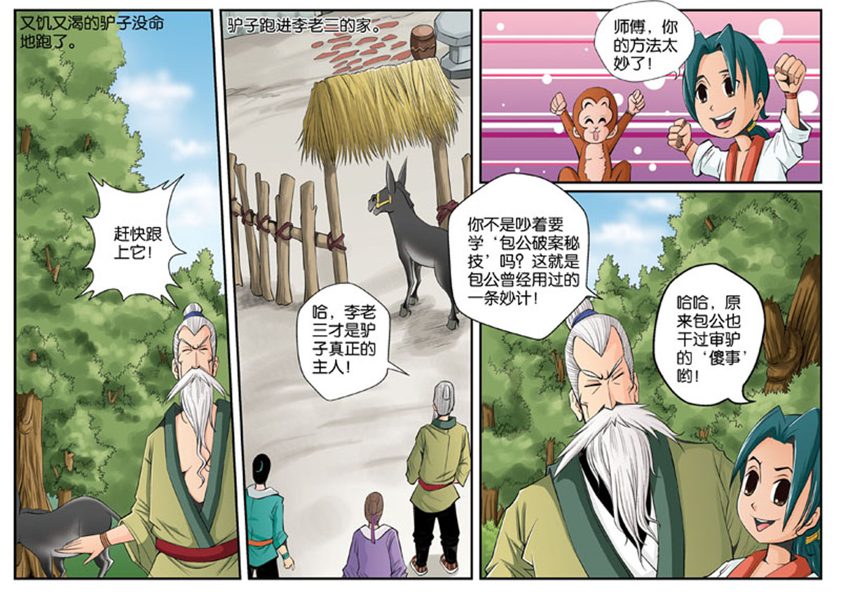 第11第十一回包伯审驴jpg话